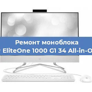 Замена термопасты на моноблоке HP EliteOne 1000 G1 34 All-in-One в Ростове-на-Дону